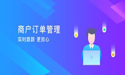 订单管理软件开发-重庆软件开发公司