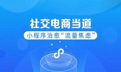 微信小程序开发、社区电商小程序怎样低成本玩转分销功能-安菲科技软件开发公司