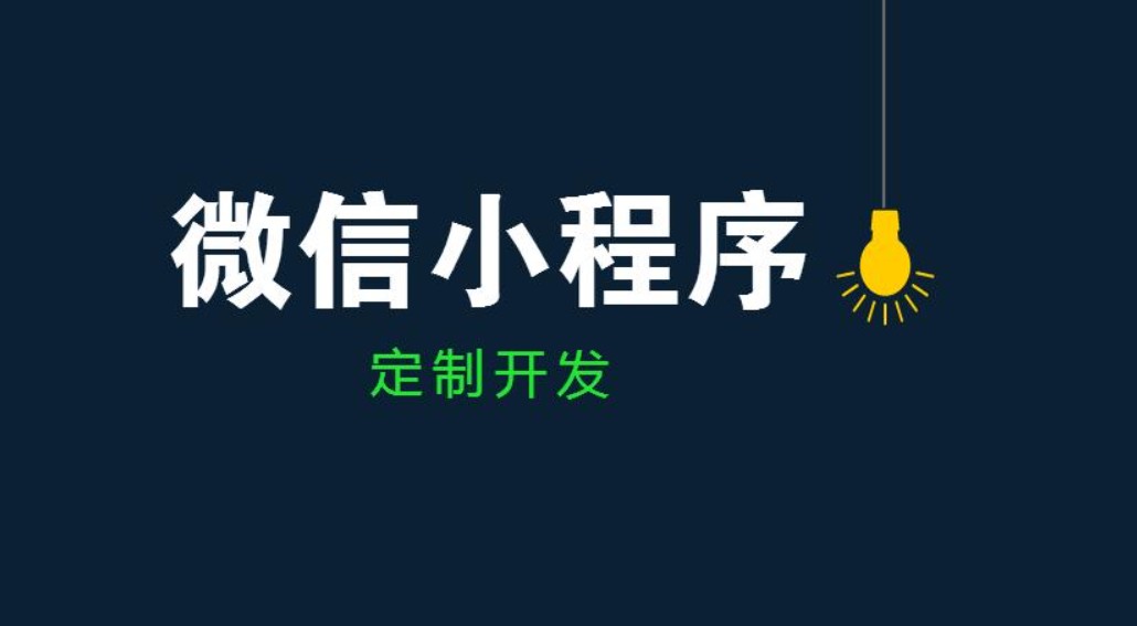 软件开发公司、开发小程序和app的区别-重庆安菲科技